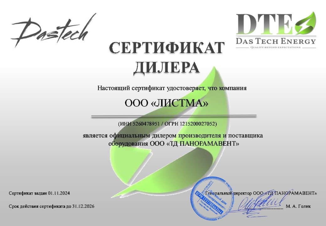 Сертификат дилера DASTECH GROUP компании ЛИСТМА